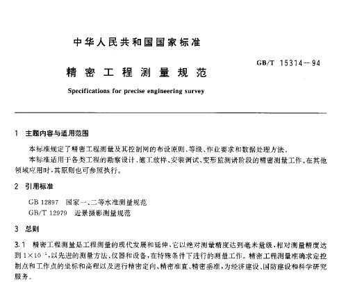 最新工程測量規(guī)范，推動(dòng)行業(yè)標(biāo)準(zhǔn)化發(fā)展的關(guān)鍵力量